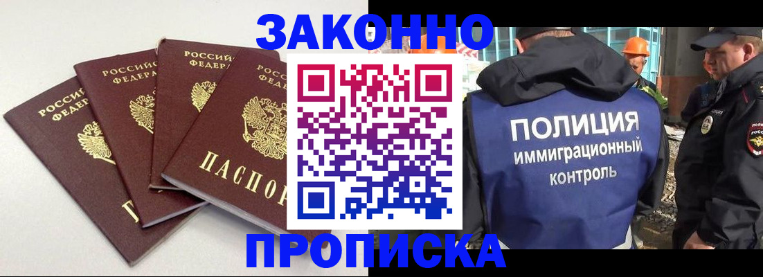 прописка штамп в Луге