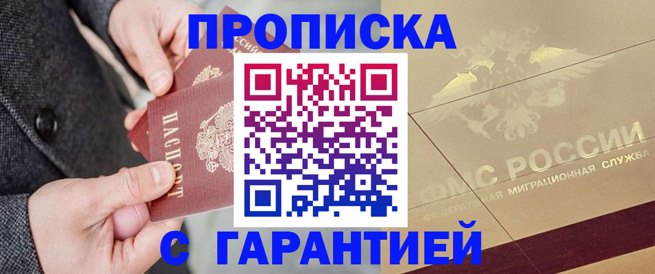 прописка 2025 в Луге